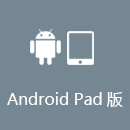 闪电加速器 AndroidPad版